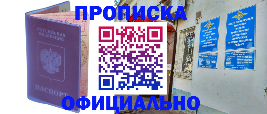 прописка регистрация в Чайковском